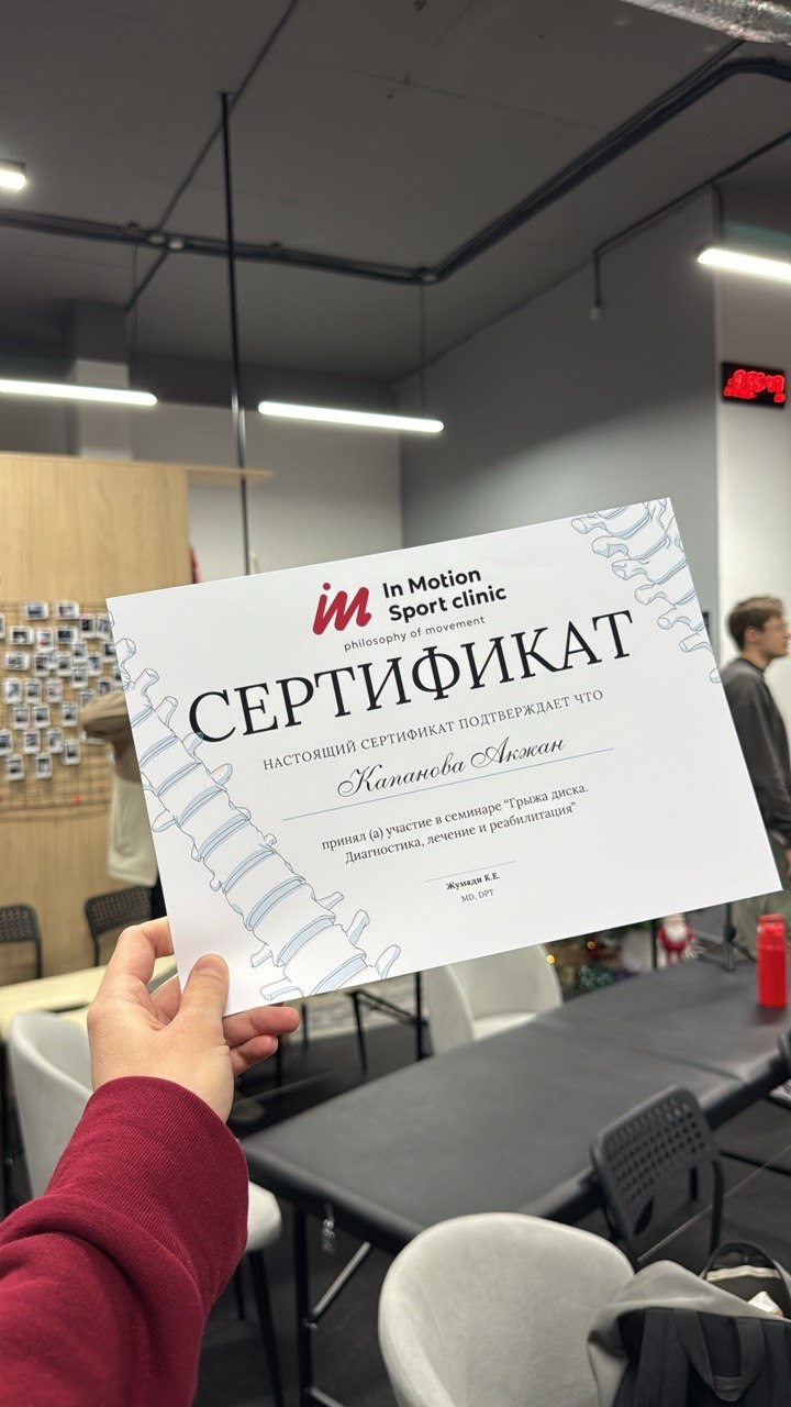 Грыжа диска — фотография из архива Акжан