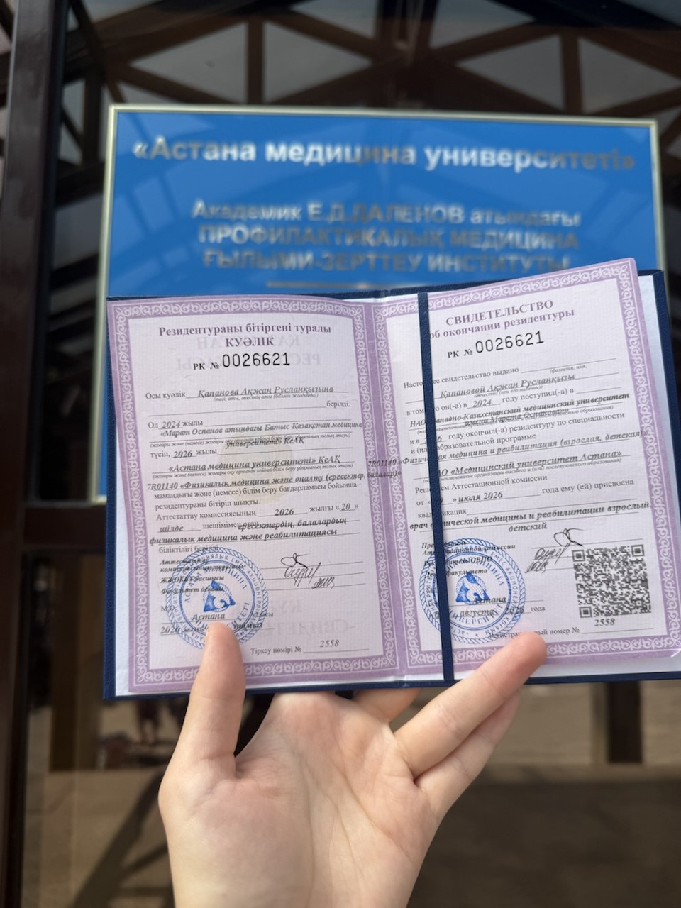 Диплом по физической медицине и реабилитации — фотография из архива Акжан